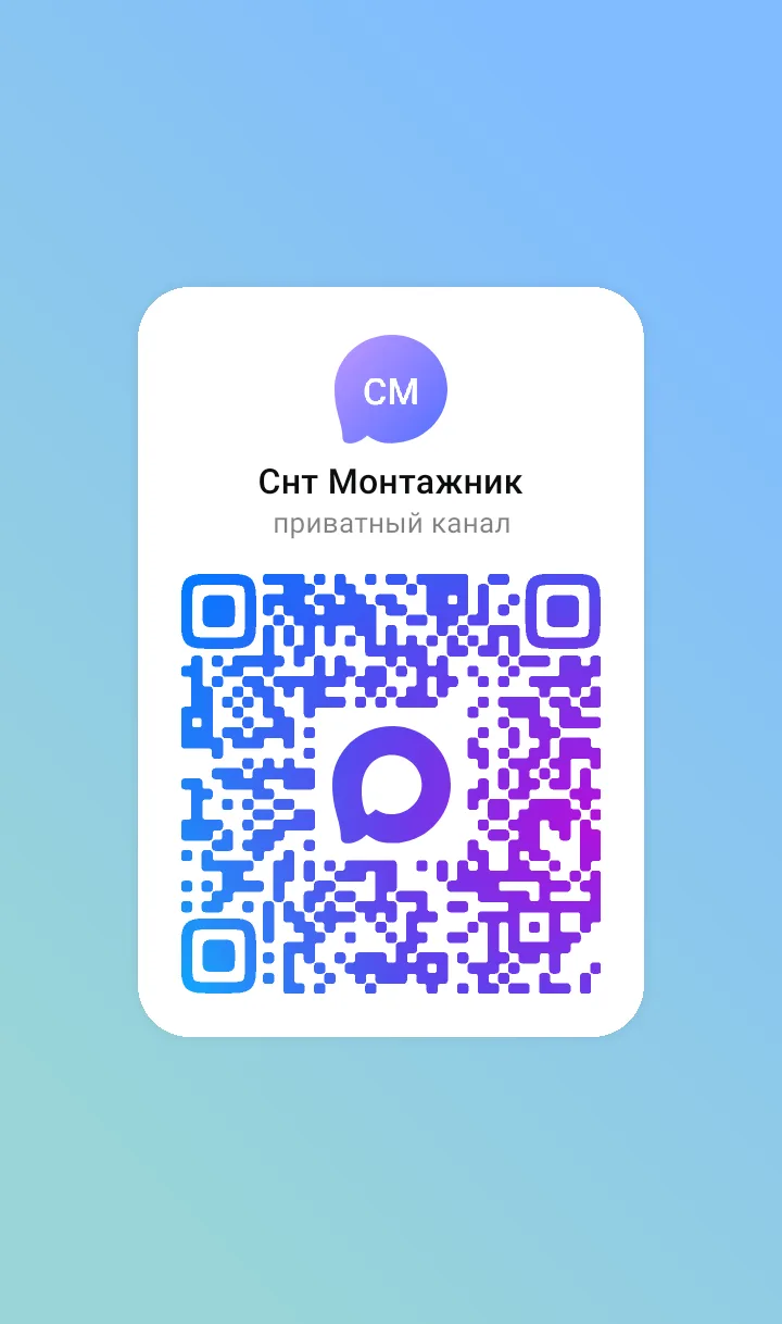 QR-код канала в МАХ